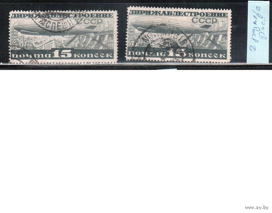 СССР-1932, (Заг.301А),   гаш.  , Дирижаблестроение,перф.  13 3/4, 2 размера рис.