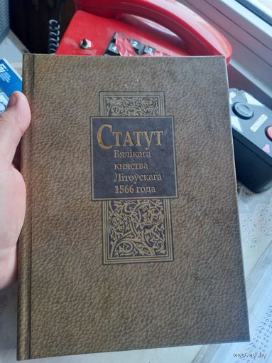 Статут Вялікага княства Літоўскага 1566 Статут ВКЛ 2003 г. 1000 экз