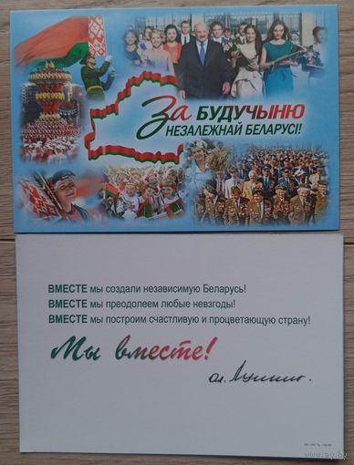 Предвыборная открытка