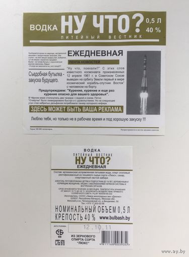 Водка "Ну что?" 0,5 л