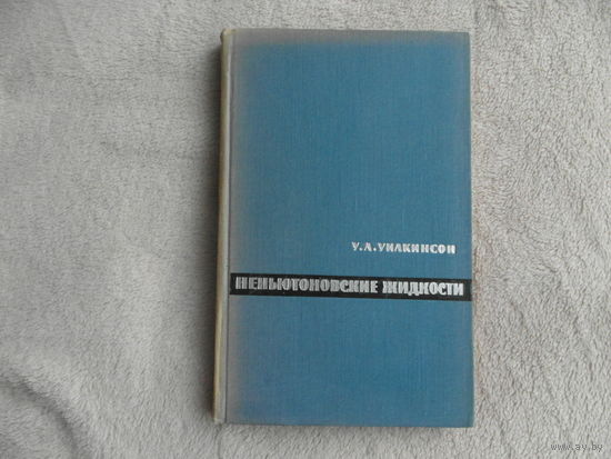 Уилкинсон У.Л. Неньютоновские жидкости. Гидромеханика, перемешивание и теплообмен. М. Мир 1964г.