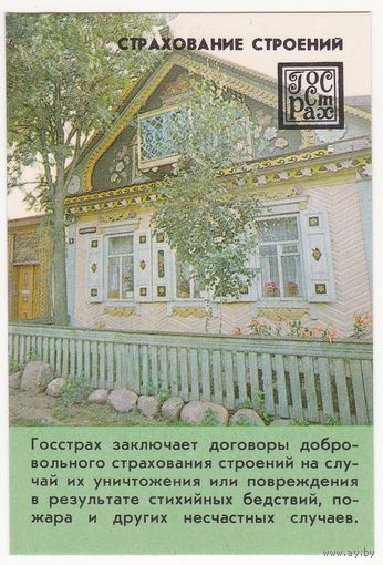 Календарик 1985 (9)