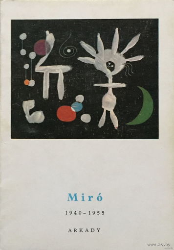 Малая энциклопедия искусств в 7-ми книжках. MIRO, GAUGUIN, MONET, UTRILLO, VAN GOGH, TOULOUSE-LAUTREC - Живопись - 1974 - 1978