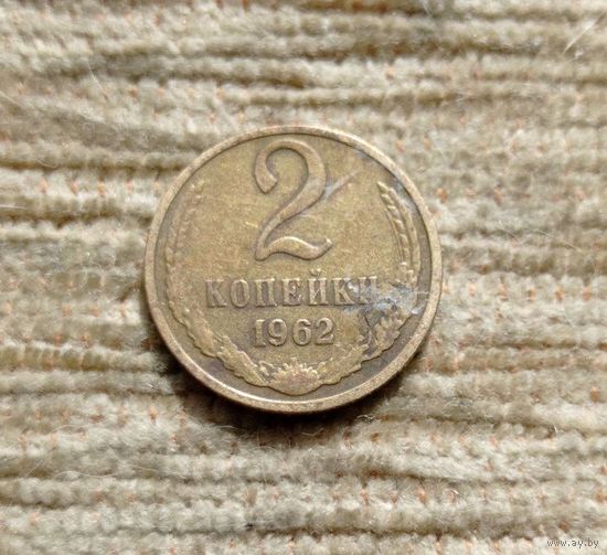 Werty71 СССР 2 копейки 1962