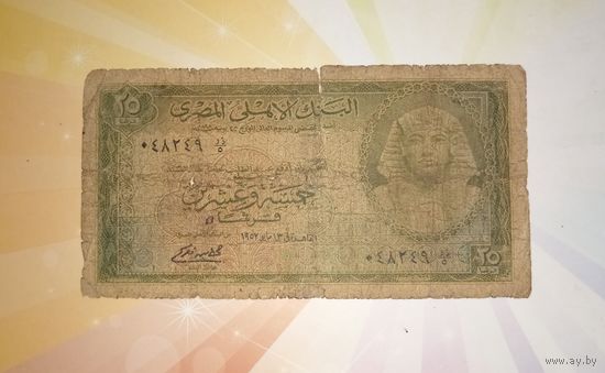 Египет 25 пиастров 1952-60гг редкая