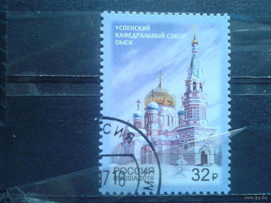 Россия, 2018. Успенский кафедральный собор с клеем без наклейки