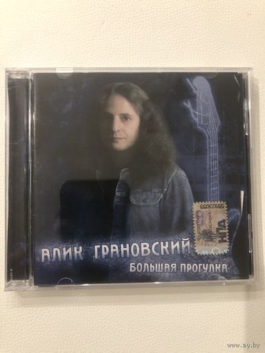 CD А.Грановский (Мастер) - Большая прогулка