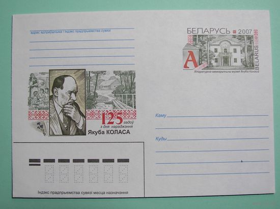 КМОМ. 125 лет Я.Коласу. 2007г.