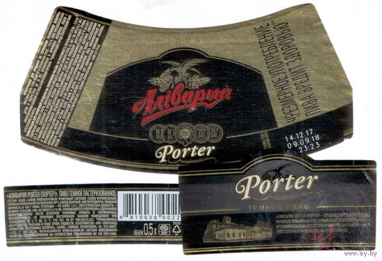 Этикетка пива Портер ПЗ Аливария б/у М678