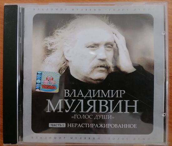 Владимир Мулявин - Голос души, CD
