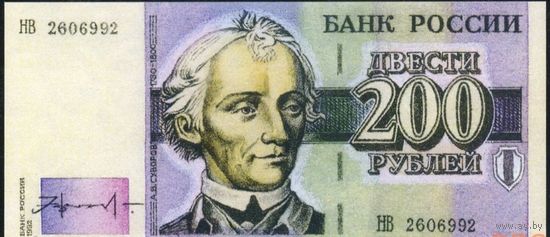 200 рублей 1992 года. Проект. Копия.