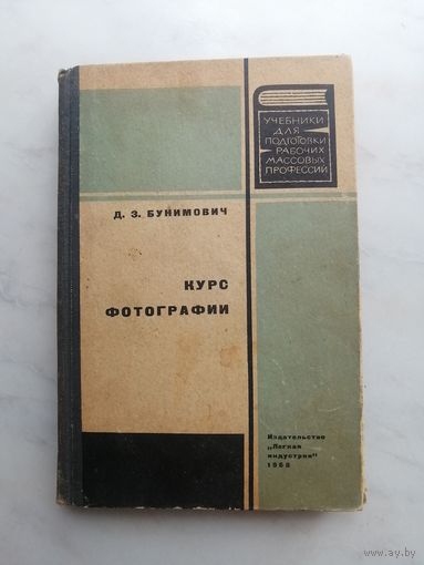 Курс фотографии 1968 год