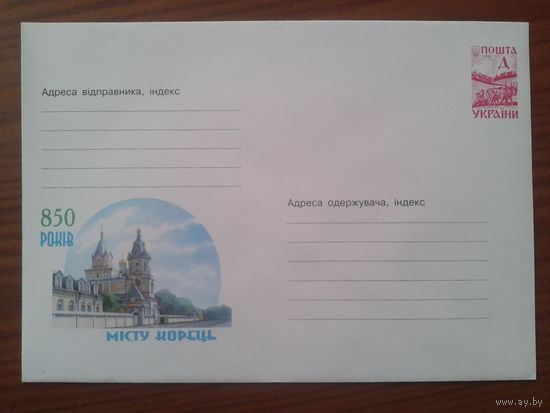 Украина 2000 хмк г. Корец