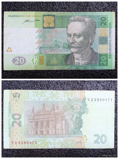 20 гривен Украина 2016 г.