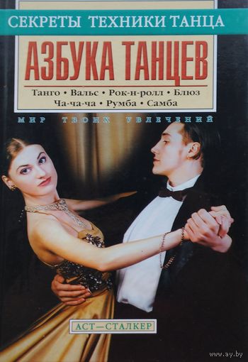 Азбука танцев