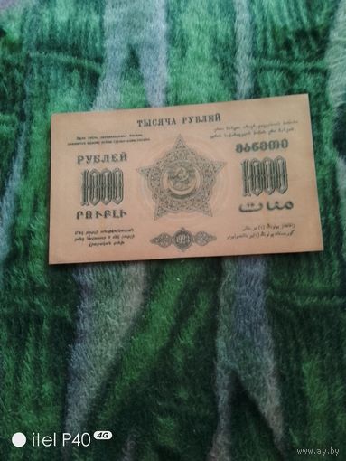Одна тысяча рублей