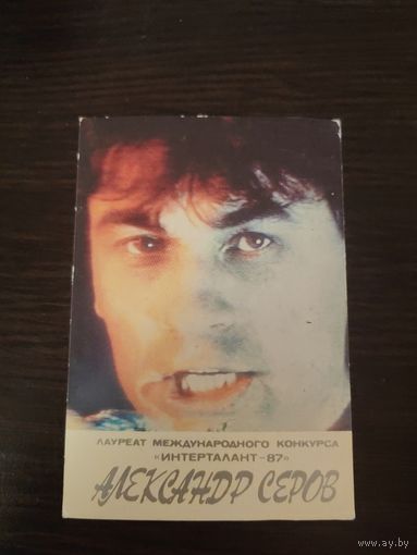 Календарик,артисты,1990