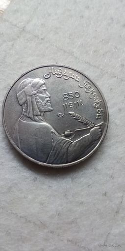 1 рубль 1991. Низами.