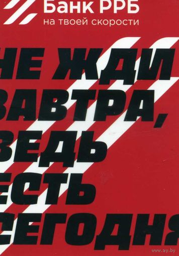 Календарик карманный РРБ - Банк 2021