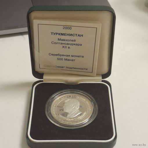 500 манат Мавзолей Солтансанджара