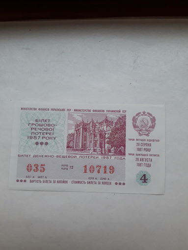 Лотерейный билет Украинской ССР 1987-4