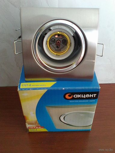 Светильник Встраиваемый "Акцент" 1701-8 - Матовый Никель - Новый в Упаковке.