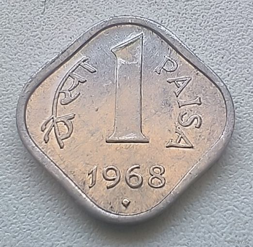 Индия 1 пайс 1968 3-5-25