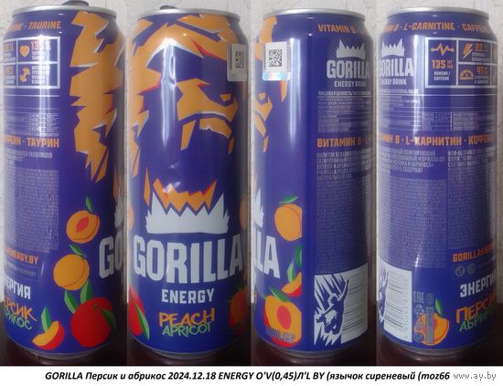 Банка от энергетика GORILLA Персик и абрикос 2024.12.18 450мл ENERGY О'V(0,45)Л'L BY (язычок сиреневый (moz66
