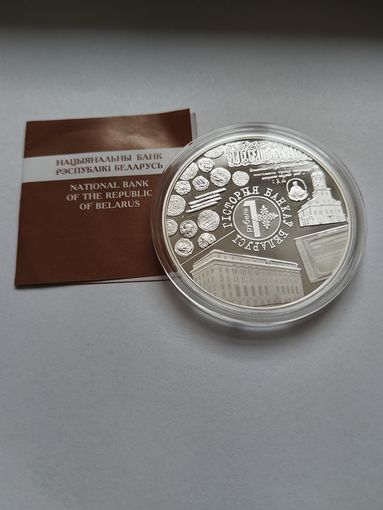 20 рублей 2023 История банков Беларуси