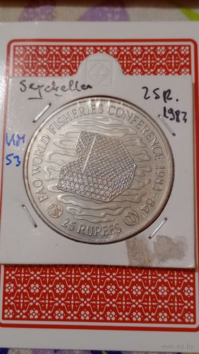 Сейшелы 25 рупий 1983 ФАО мировая рыбная конференция