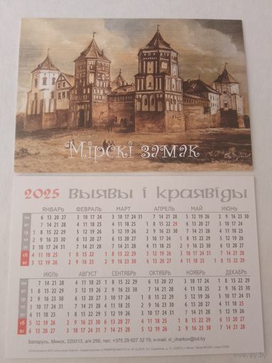 Карманный календарик. Мирский замок. 2025 год