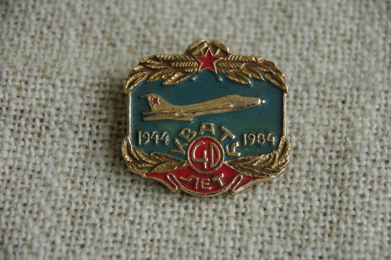 Знак  " " КВАТУ 40 лет "