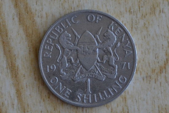 Кения 1 шиллинг 1971