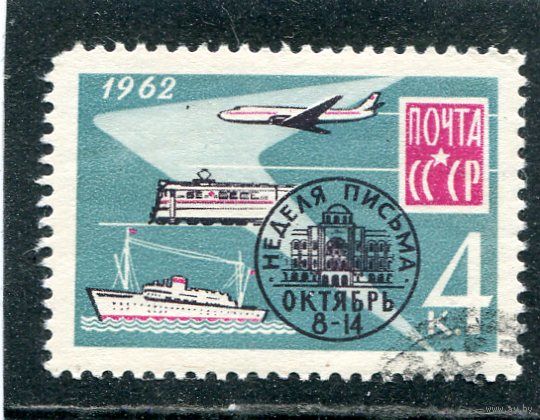 СССР 1962.. Неделя письма