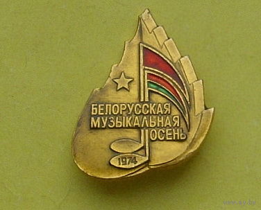 Белорусская музыкальная осень  1974 г. К-96.