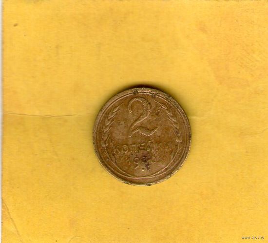2 копейки 1930г.