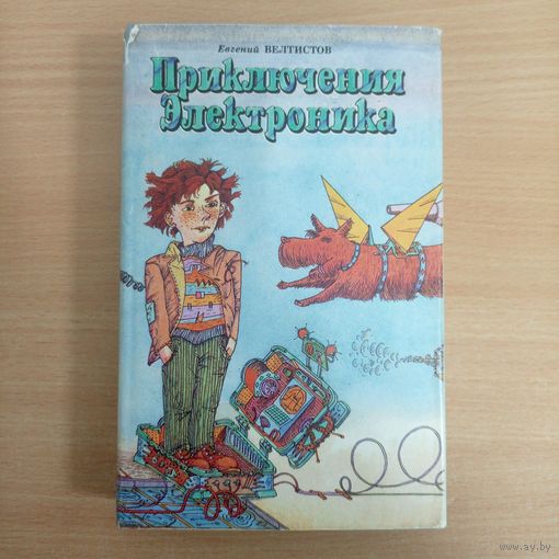 Приключения электроника