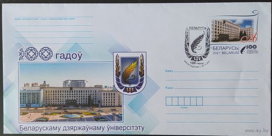 Беларусь 2021 СГ 100л основания БГУ