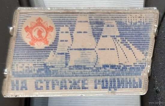 На страже Родины. ВМФ. Бе-29