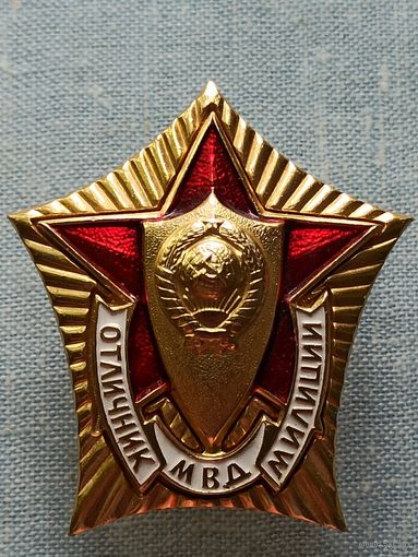 Знак Отличник милиции МВД СССР.