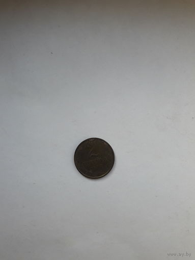 СССР 2 копейки 1987