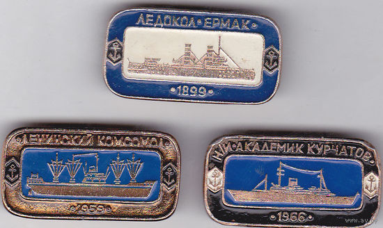 Корабли: ледокол "Ермак"; сухогруз "Ленинский комсомол"; научно-исследовательское судно "Академик Курчатов".