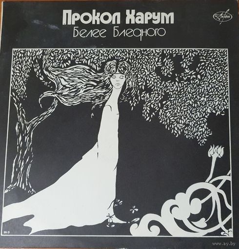 Прокол Харум, "Белее Бледного", USSR, AnTrop,1991г.