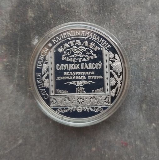 Слуцкие пояса коллекционирование