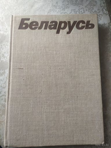 Белорусская ССР \042