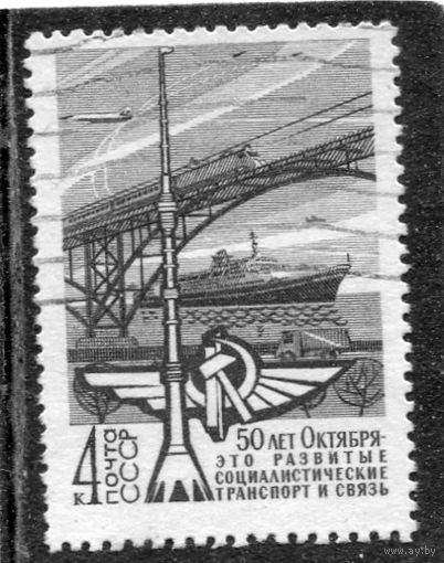 СССР 1967.. 50 лет Октября. Транспорт и связь