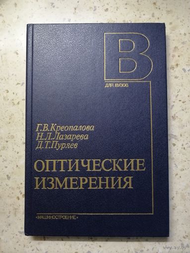 НОВАЯ, Г. В Креопалова, Н. Л. Лазарева, Д. Т. Пуряев, Оптические измерения