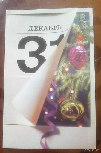 1973 год А.Гидиримский 31 декабря