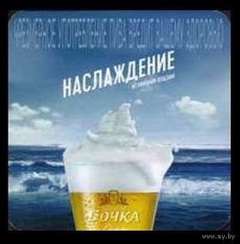 Подставку под пиво "Золотая бочка ".