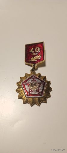 Значок 40 лет Победы.